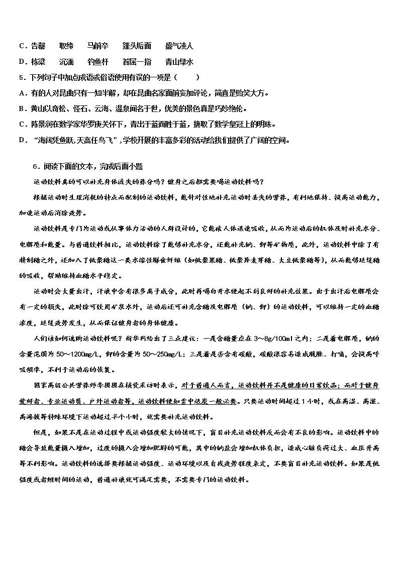 江苏省南通市海安市十校联考2021-2022学年中考语文五模试卷含解析02