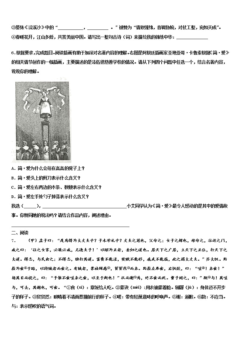 辽宁省沈阳市第一二七中学2022年中考语文全真模拟试题含解析第2页