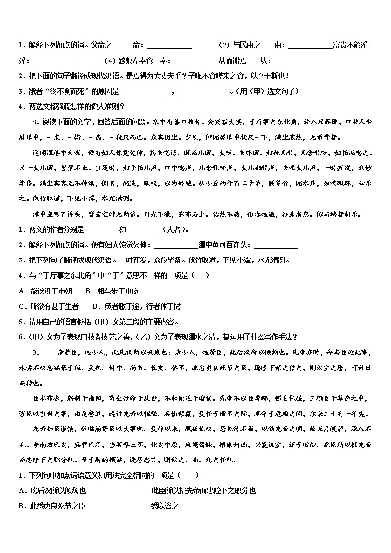 辽宁省沈阳市第一二七中学2022年中考语文全真模拟试题含解析第3页