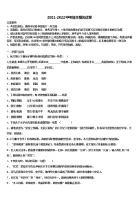 江苏省海门市重点达标名校2021-2022学年中考语文四模试卷含解析