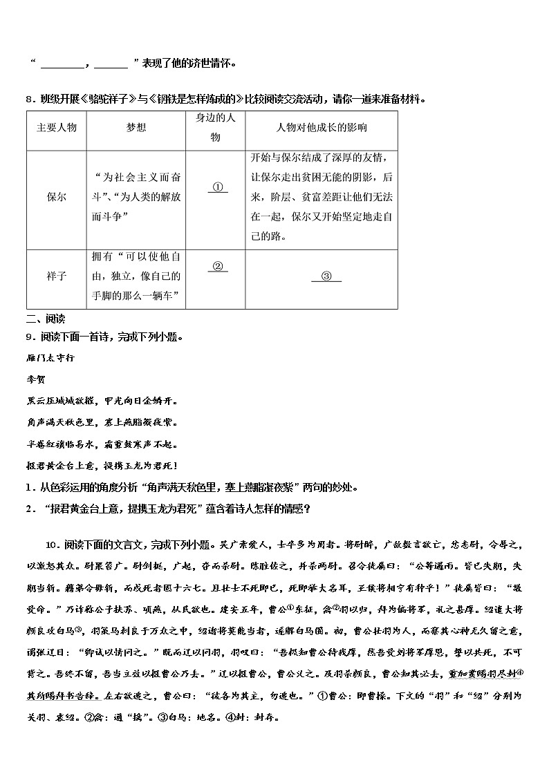 江苏省海门市重点达标名校2021-2022学年中考语文四模试卷含解析03