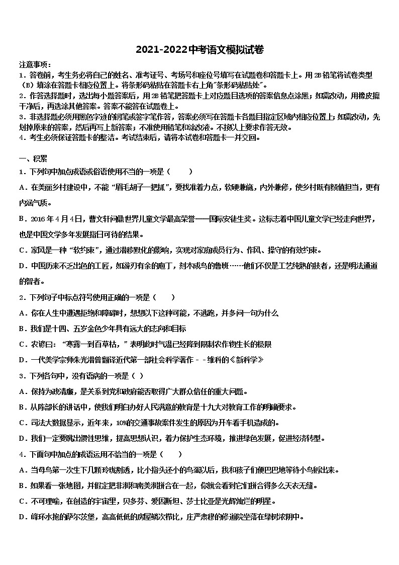 江西省萍乡市安源区2021-2022学年中考五模语文试题含解析第1页