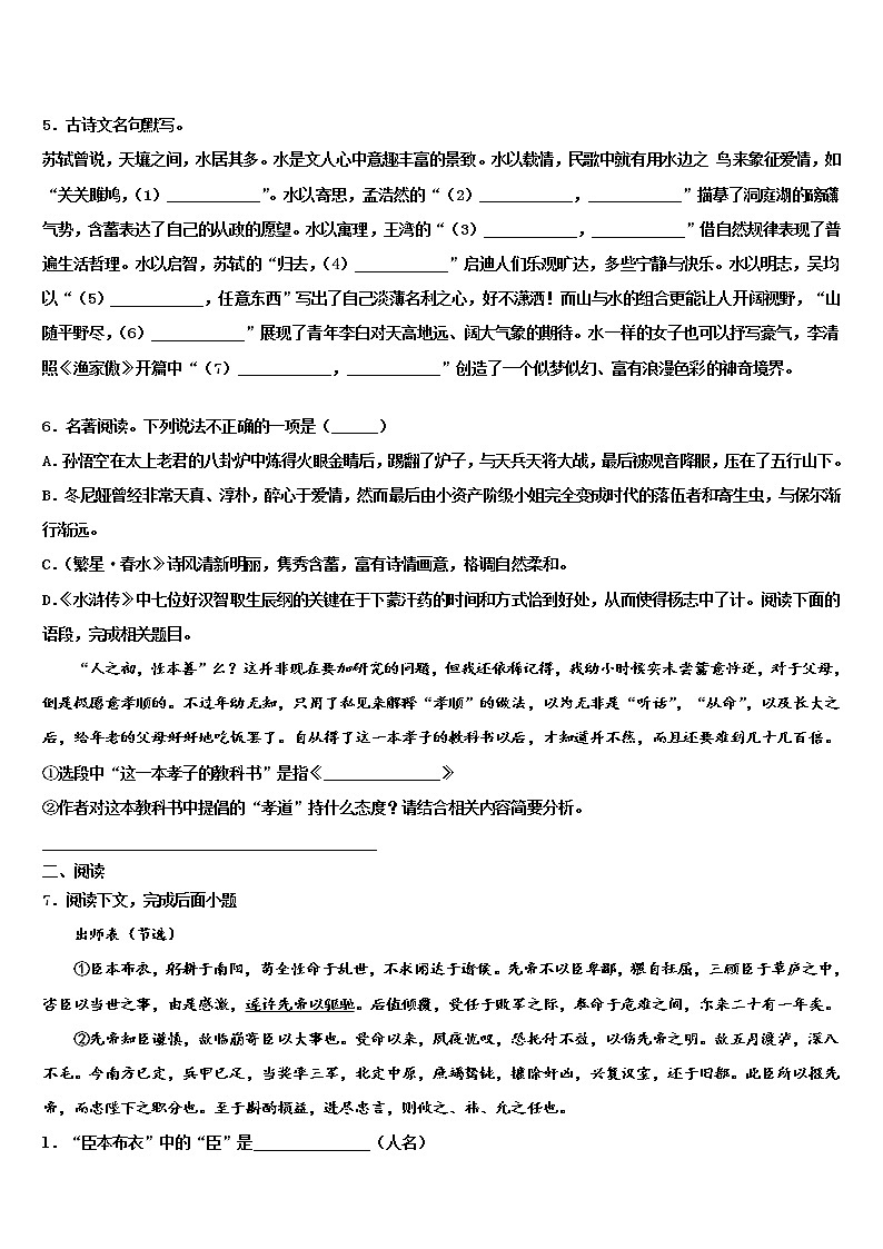江西省萍乡市安源区2021-2022学年中考五模语文试题含解析第2页