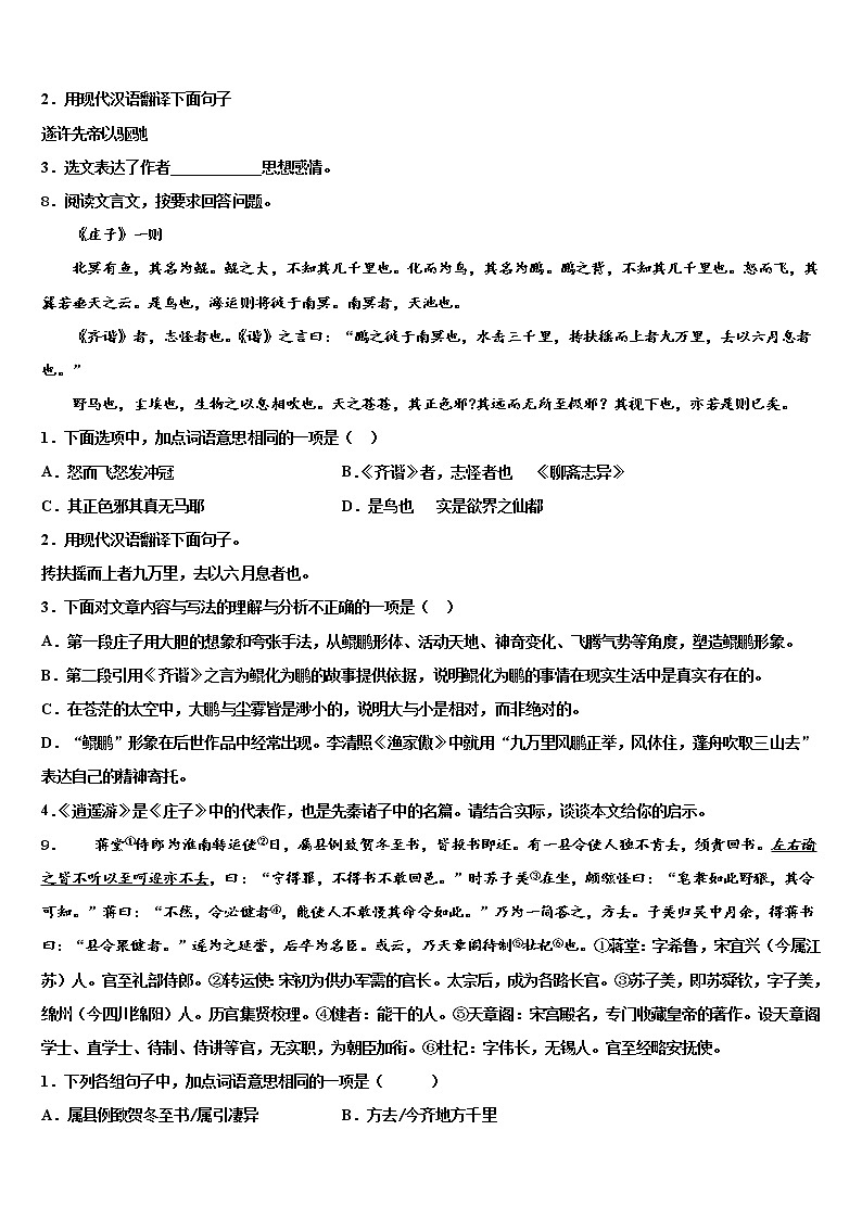 江西省萍乡市安源区2021-2022学年中考五模语文试题含解析第3页