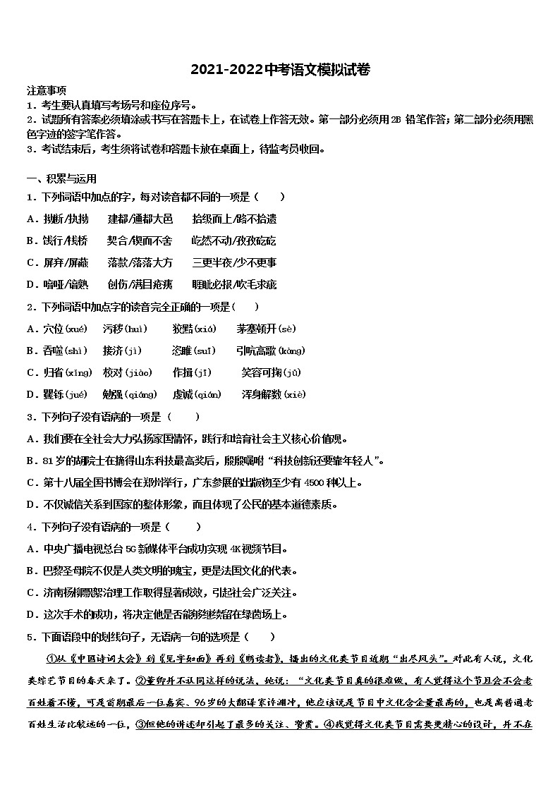 江苏省泰州市兴化市重点名校2021-2022学年中考语文五模试卷含解析01