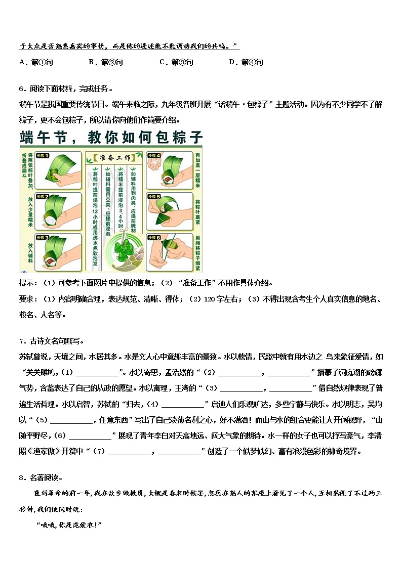江苏省泰州市兴化市重点名校2021-2022学年中考语文五模试卷含解析02