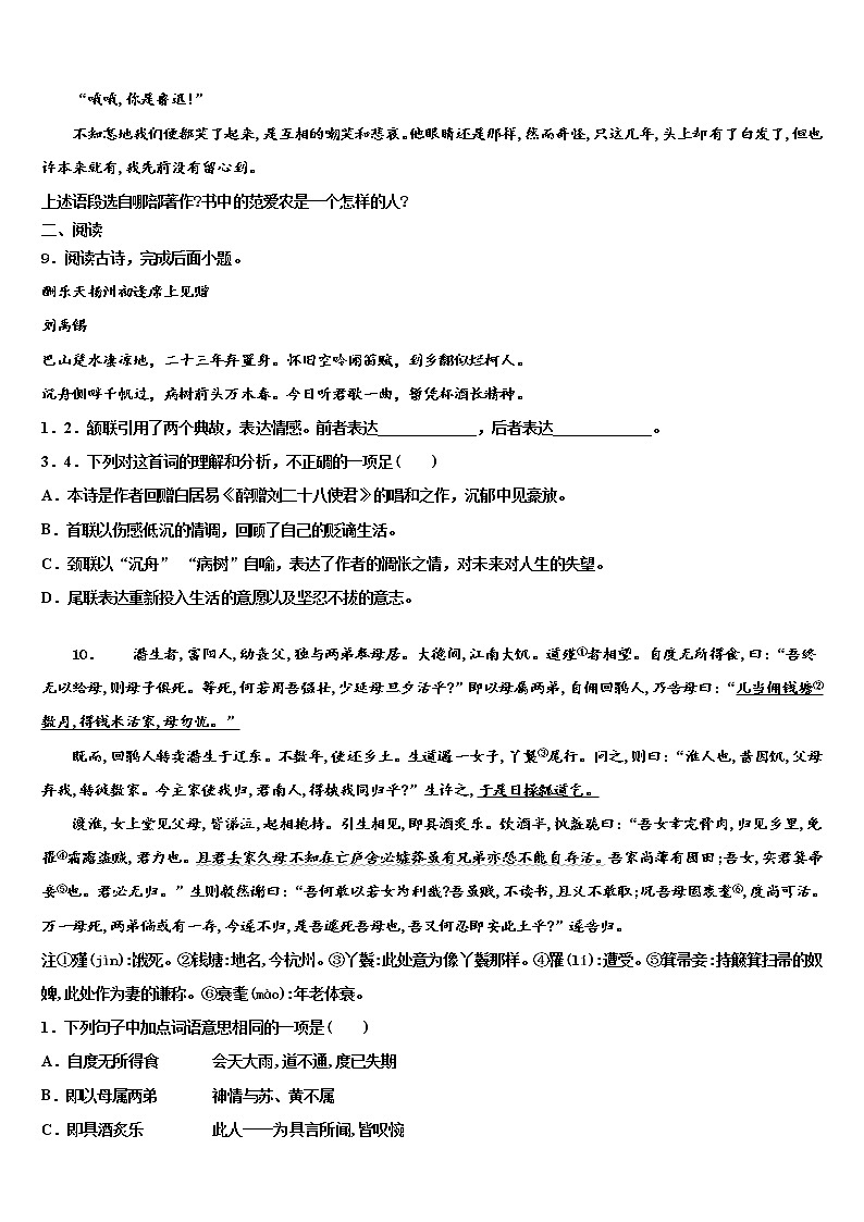 江苏省泰州市兴化市重点名校2021-2022学年中考语文五模试卷含解析03