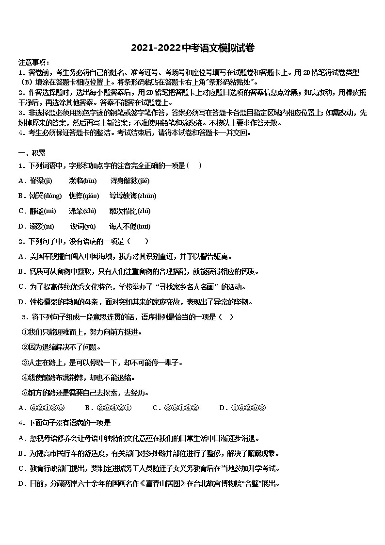 辽宁省盘锦市第一中学2021-2022学年中考语文模拟预测题含解析第1页