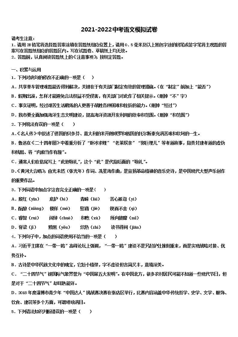 江苏省连云港市海州区四校2021-2022学年中考语文适应性模拟试题含解析第1页