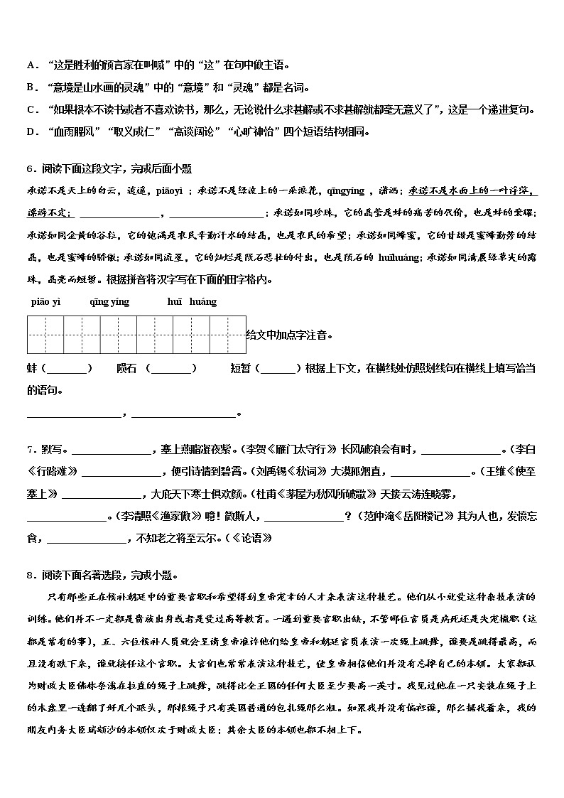 江苏省连云港市海州区四校2021-2022学年中考语文适应性模拟试题含解析第2页