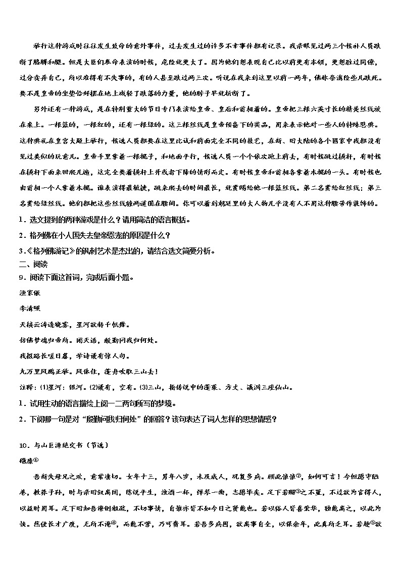 江苏省连云港市海州区四校2021-2022学年中考语文适应性模拟试题含解析第3页