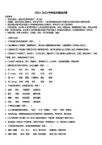 江苏省扬州市江都区五校联谊重点中学2021-2022学年中考语文仿真试卷含解析
