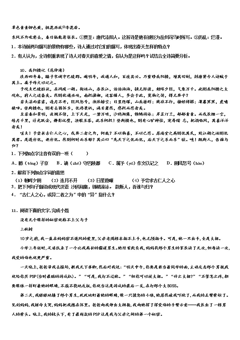 江苏省扬州市江都区五校联谊重点中学2021-2022学年中考语文仿真试卷含解析03