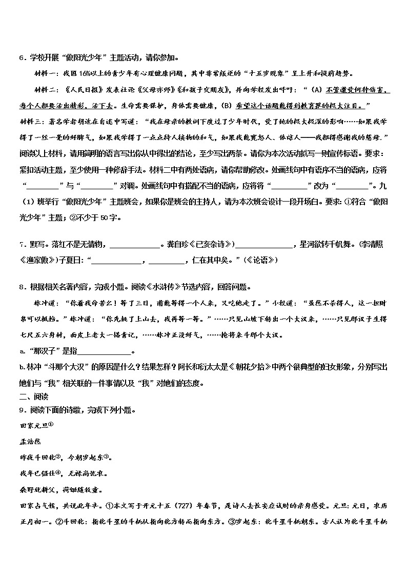 江苏省江阴市青阳初级中学2022年中考语文押题试卷含解析02