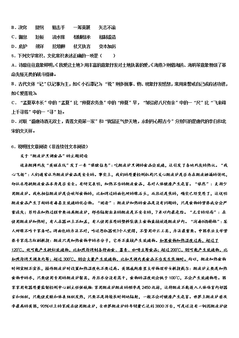江苏省泰州市2021-2022学年中考试题猜想语文试卷含解析第2页