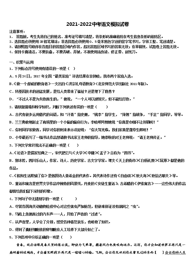 景德镇市重点中学2021-2022学年初中语文毕业考试模拟冲刺卷含解析01