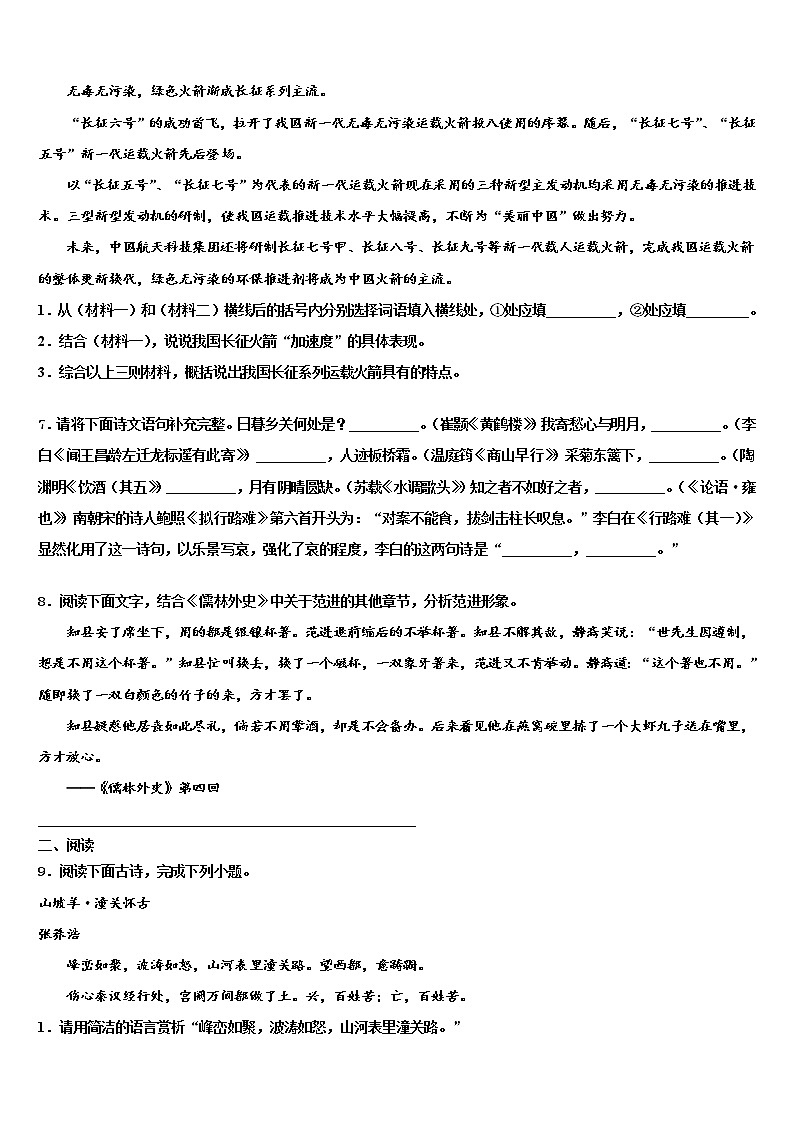 景德镇市重点中学2021-2022学年初中语文毕业考试模拟冲刺卷含解析03