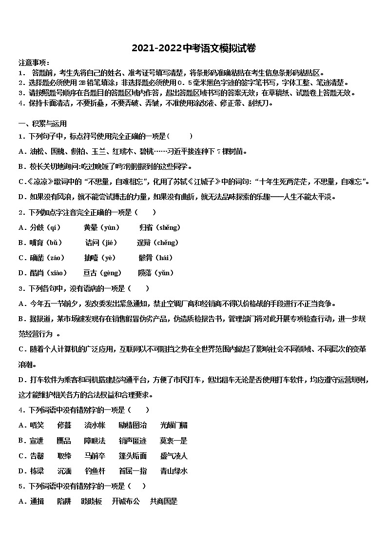 江西省抚州市金溪县2021-2022学年中考语文仿真试卷含解析第1页