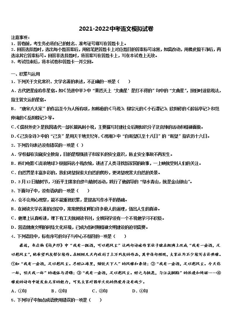 江苏省扬州市田家炳实验中学2022年中考猜题语文试卷含解析第1页