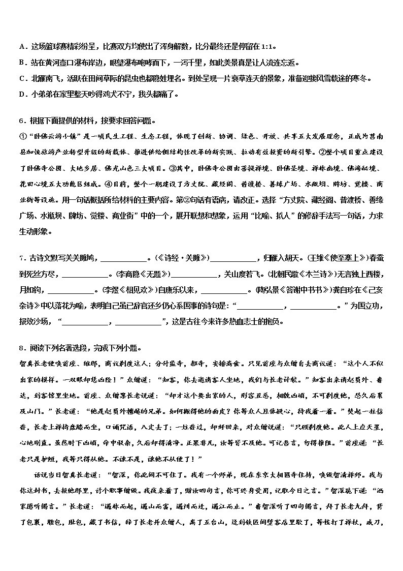 江苏省扬州市田家炳实验中学2022年中考猜题语文试卷含解析第2页