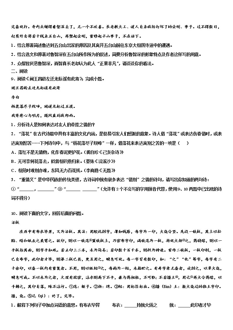 江苏省扬州市田家炳实验中学2022年中考猜题语文试卷含解析第3页