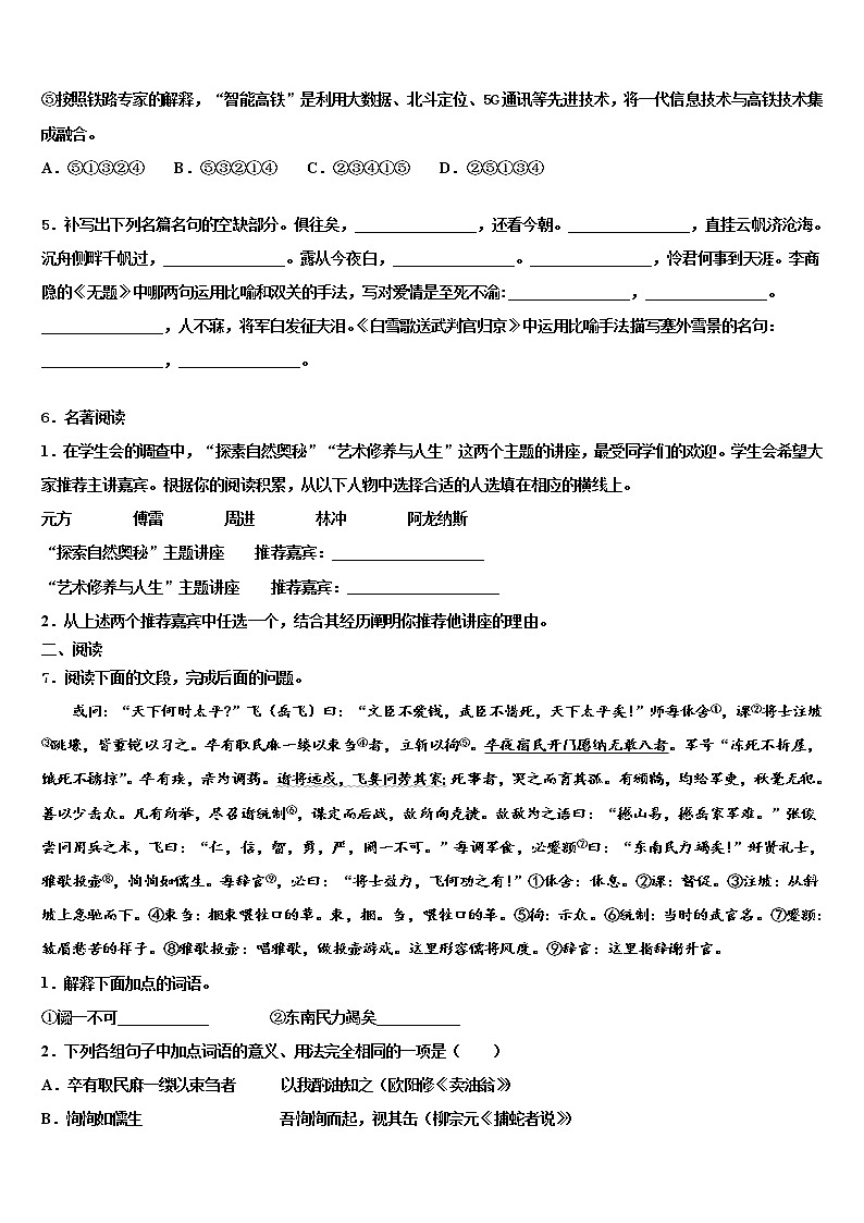 江苏省淮安市涟水县市级名校2021-2022学年中考语文全真模拟试题含解析02