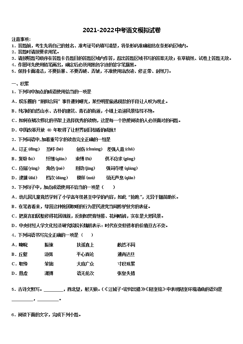 江苏省无锡市江阴市青阳第二中学2022年中考考前最后一卷语文试卷含解析第1页