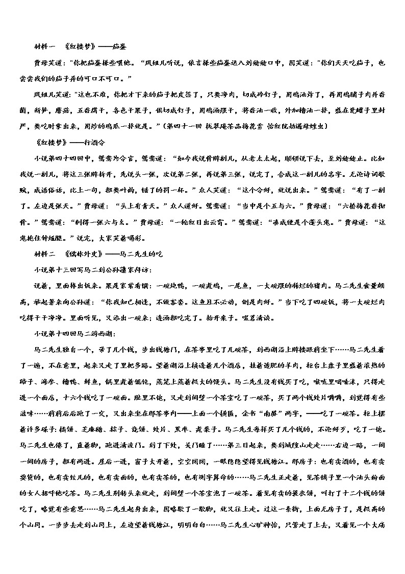 江苏省无锡市江阴市青阳第二中学2022年中考考前最后一卷语文试卷含解析第2页