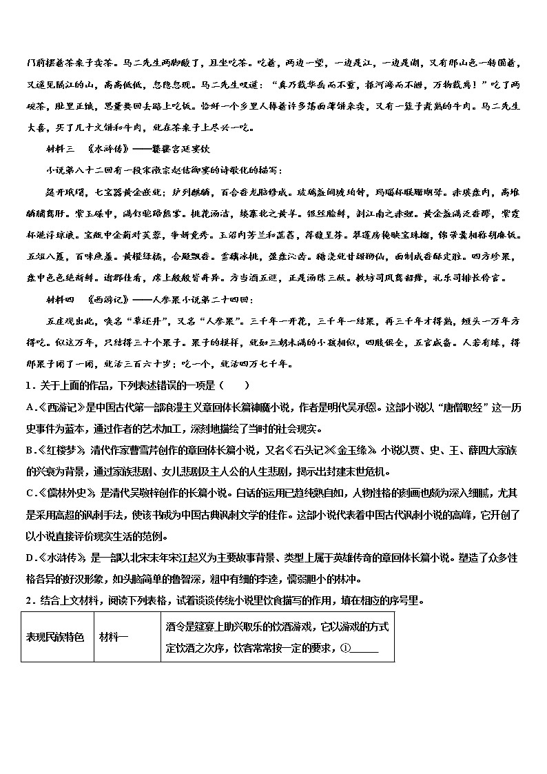 江苏省无锡市江阴市青阳第二中学2022年中考考前最后一卷语文试卷含解析第3页