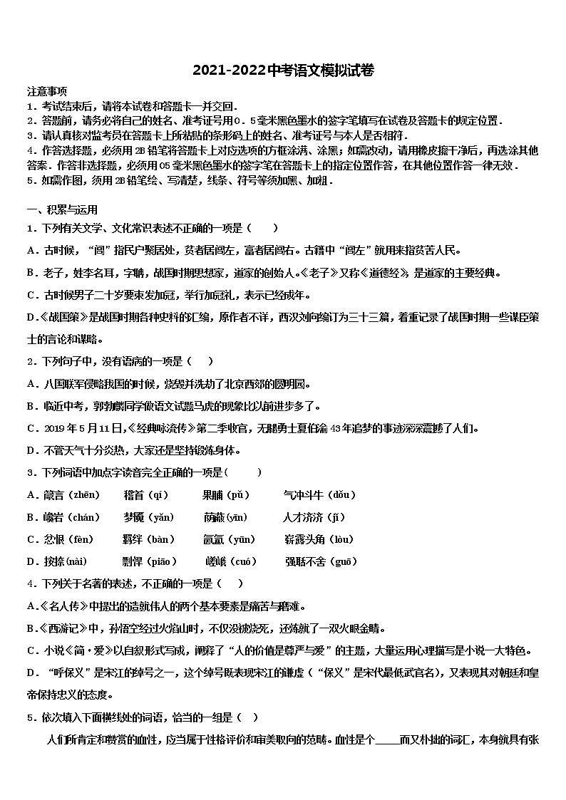 吉林市重点中学2022年中考语文对点突破模拟试卷含解析第1页