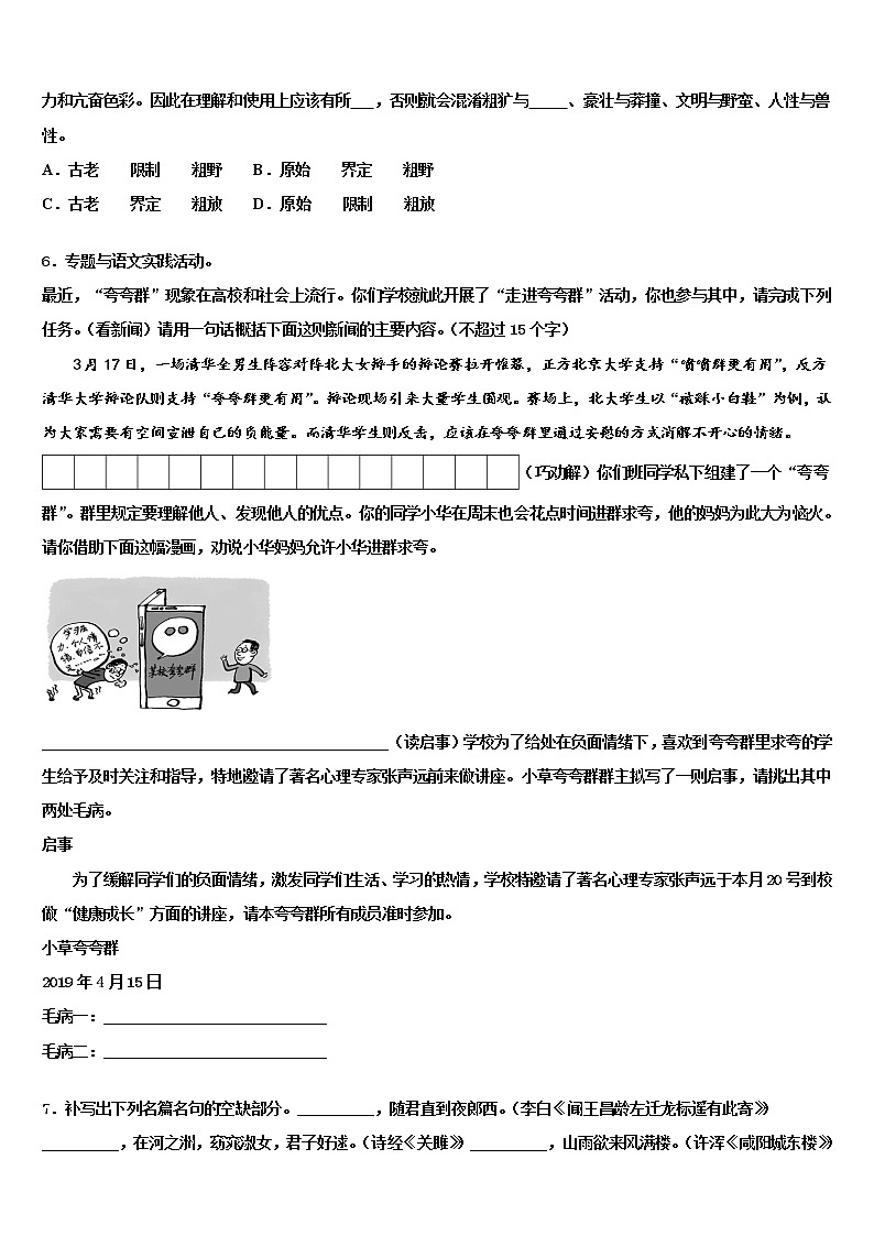 吉林市重点中学2022年中考语文对点突破模拟试卷含解析第2页