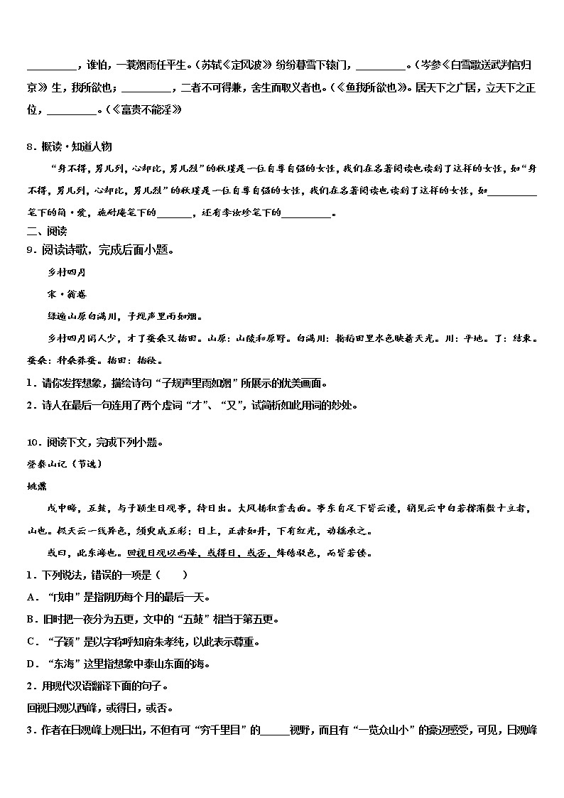 吉林市重点中学2022年中考语文对点突破模拟试卷含解析第3页