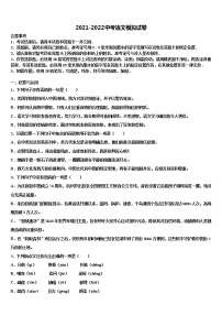 江苏省无锡市崇安区2021-2022学年中考五模语文试题含解析