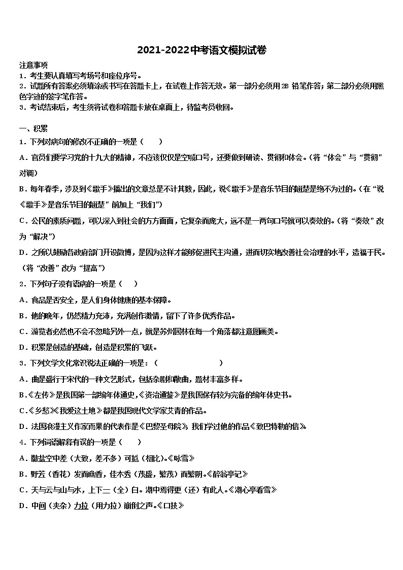 江苏省盐城市建湖县全县市级名校2021-2022学年中考猜题语文试卷含解析01