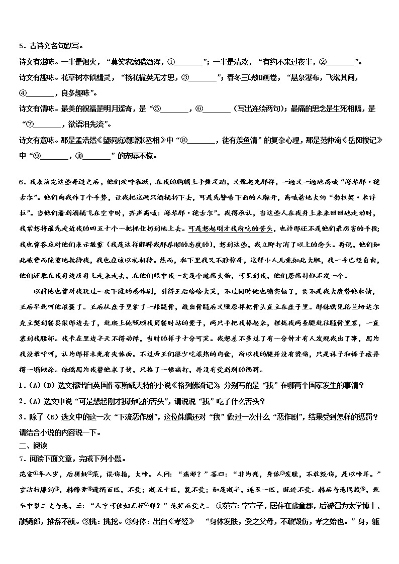 江苏省盐城市建湖县全县市级名校2021-2022学年中考猜题语文试卷含解析02