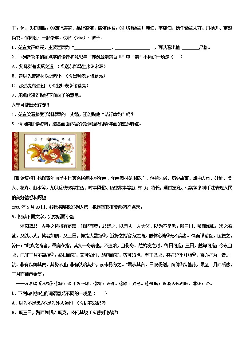 江苏省盐城市建湖县全县市级名校2021-2022学年中考猜题语文试卷含解析03