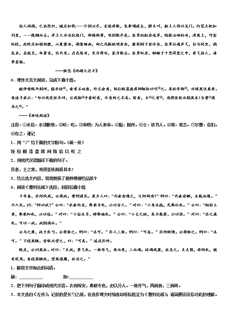 吉林省长春市净月区委托管理校2022年中考语文模拟试题含解析第3页
