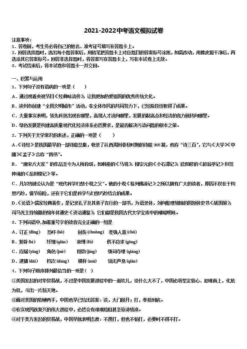 江苏省南京高淳区四校联考2022年中考语文仿真试卷含解析01