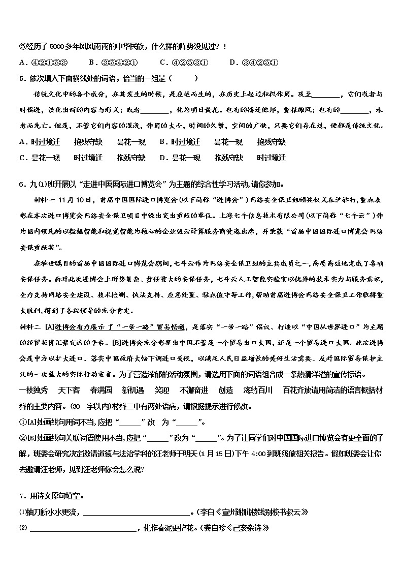 江苏省南京高淳区四校联考2022年中考语文仿真试卷含解析02