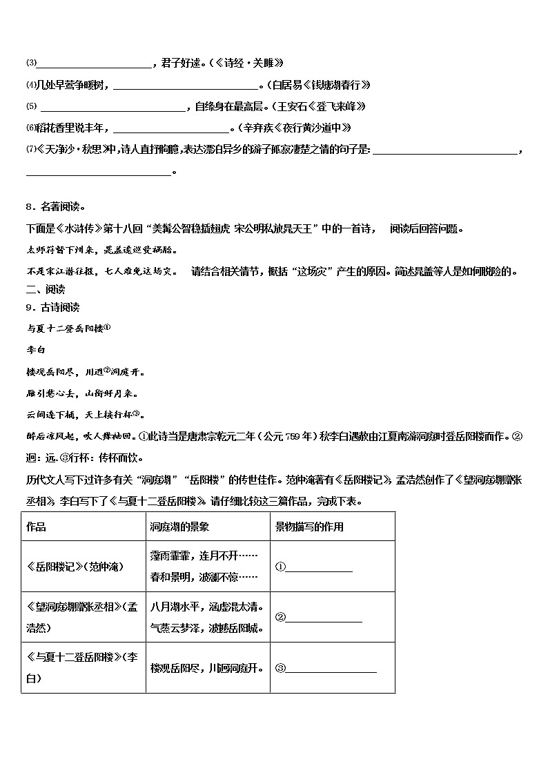 江苏省南京高淳区四校联考2022年中考语文仿真试卷含解析03