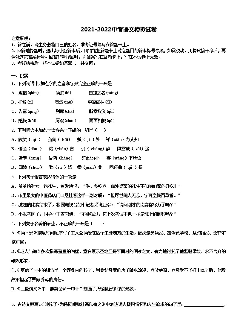 江苏省江阴市第一初级中学2022年中考语文全真模拟试题含解析01