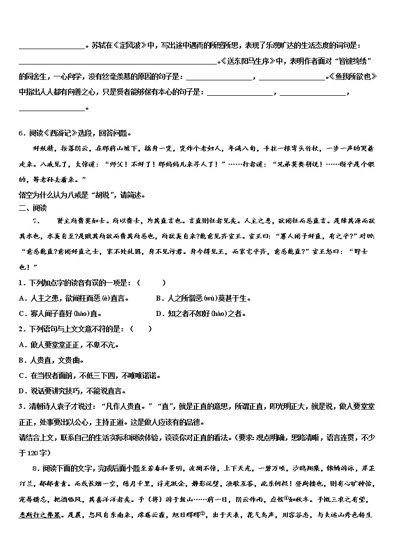 江苏省江阴市第一初级中学2022年中考语文全真模拟试题含解析02