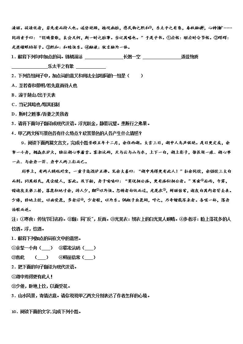 江苏省江阴市第一初级中学2022年中考语文全真模拟试题含解析03