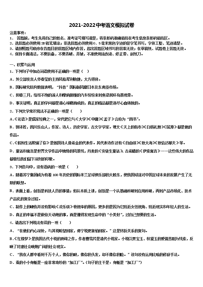 江苏省无锡江阴市要塞片2022年中考语文对点突破模拟试卷含解析第1页