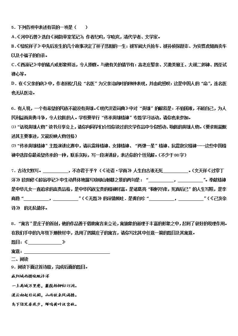 江苏省无锡江阴市要塞片2022年中考语文对点突破模拟试卷含解析第2页