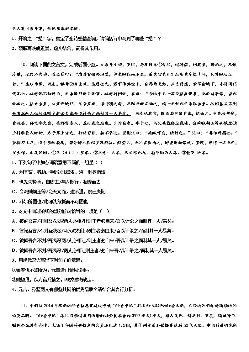 江苏省无锡江阴市要塞片2022年中考语文对点突破模拟试卷含解析第3页