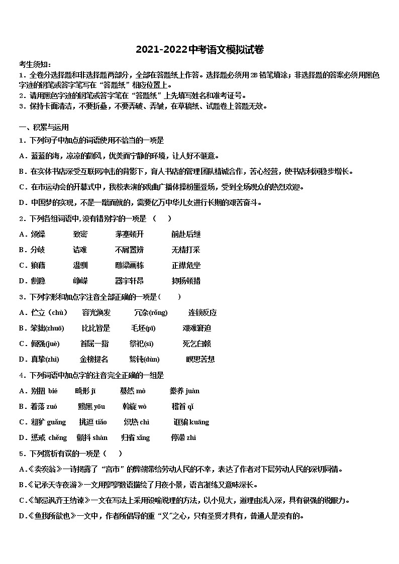 辽宁省丹东市第十七中学2021-2022学年中考语文对点突破模拟试卷含解析第1页