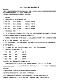 江苏省泗阳县王集中学2021-2022学年中考语文最后冲刺浓缩精华卷含解析