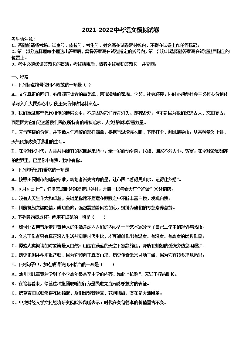江北新区联盟重点达标名校2022年中考语文仿真试卷含解析01