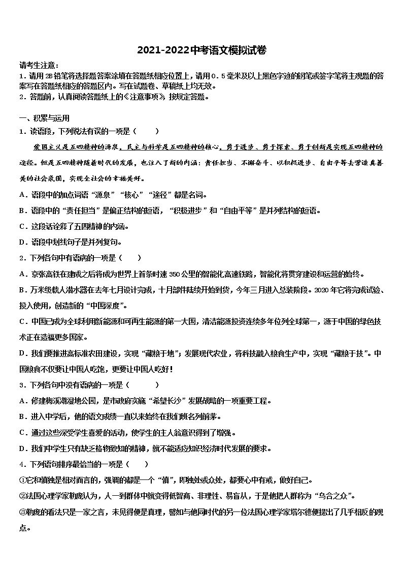 江西省抚州市南城县2022年十校联考最后语文试题含解析01